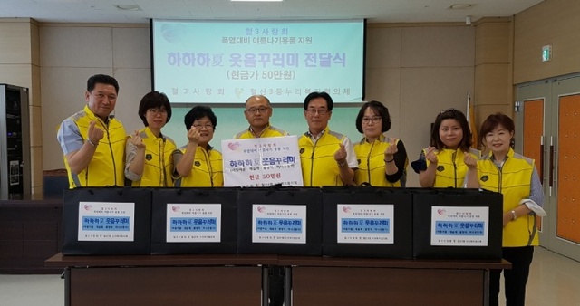 ▲ 광명시 철산3동은 철3사랑회 후원으로 주거 취약계층 10가구에 여름용품을 전달했다. 광명시 제공