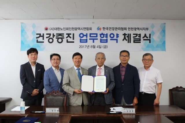 ▲ 건협 인천, 대한노인회 인천과 상호협력 협약