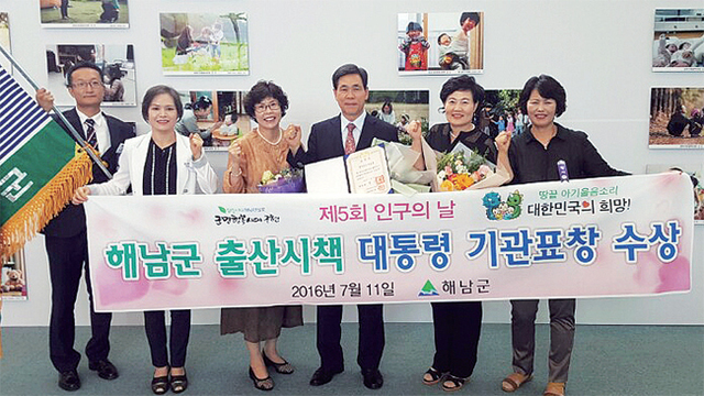 제5회 인구의 날 ‘대통령 기관표창’