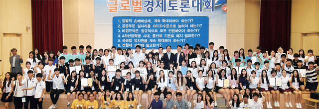 경기일보 주최 아주대학교 주관으로 지난 3일과 4일 이틀간 아주대학교 종합관에서 열린 ‘제7회 전국학생 글로벌 경제토론대회’ 참가자들이 시상식을 마친후 기념촬영을 하고 있다. 전형민기자