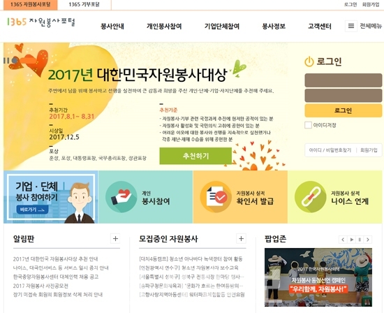 ▲ 1365 자원봉사포털(www.1365.go.kr)