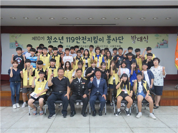 ▲ 시흥, 10기 119 자원봉사단 발대식