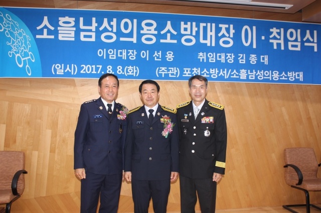 ▲ 포천소흘읍남성의용소방대장이.취임식