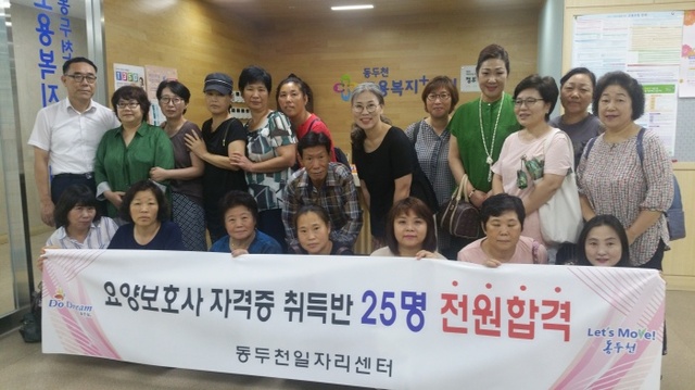▲ 3-1.동두천일자리센터 요양보호사 자격증 전원합격_지역경제과