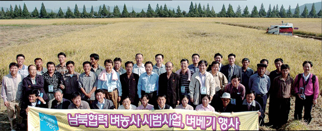 2005년 남북협력 벼농사 시범사업, 벼베기 행사를 마친뒤 남북한 관계자들이 기념촬영을 하고 있다.