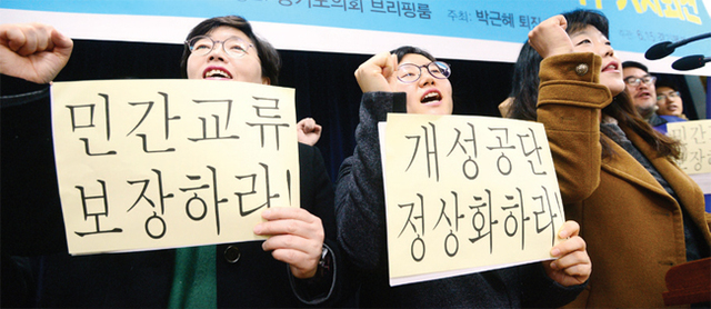 지난 2월9일 6.15 경기본부 등 시민단체 관계자들이 경기도의회 브리핑 룸에서 개성공단 정상화 및 남북관계 복원을 촉구하는 기자회견을 하고 있다. 경기일보 DB