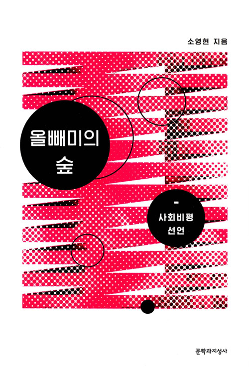 ▲ 올배미의 숲