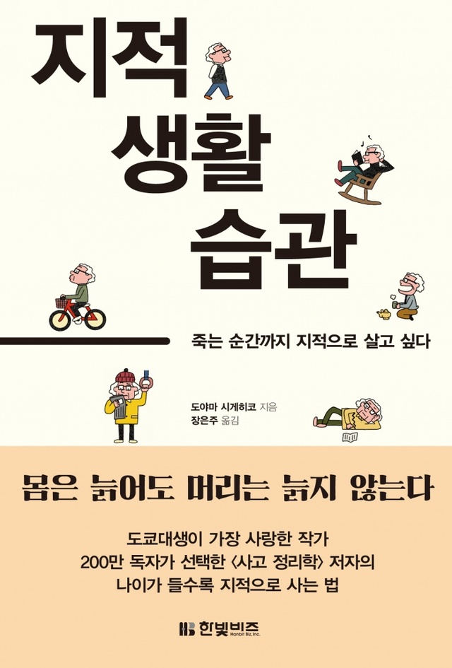 ▲ 지적 생활 습관_표지띠지평면_고