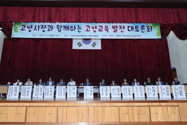 ▲ 1_고양시, 창조적 혁신교육지구 추진에 박차 (3)