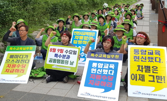 ▲ 9일 오전 전국교육공무직본부 인천지부 회원들이 인천시교육청 앞에서 처우개선을 촉구하는 집회를 갖고 있다.장용준기자