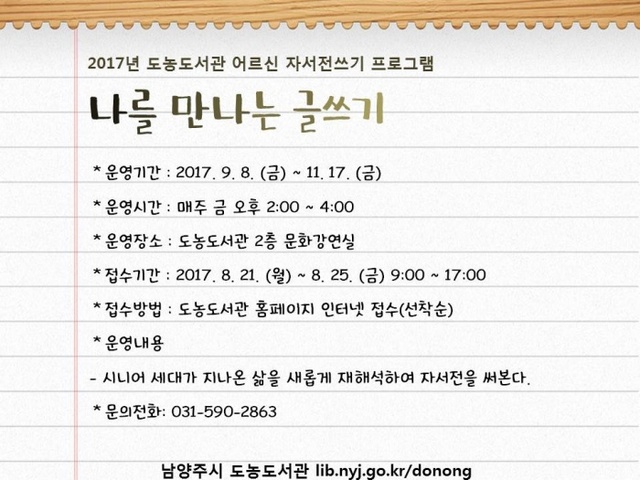 ▲ 0810[도농도서관] 어르신 자서전쓰기 프로그램 ‘나를 만나는 글쓰기’운영