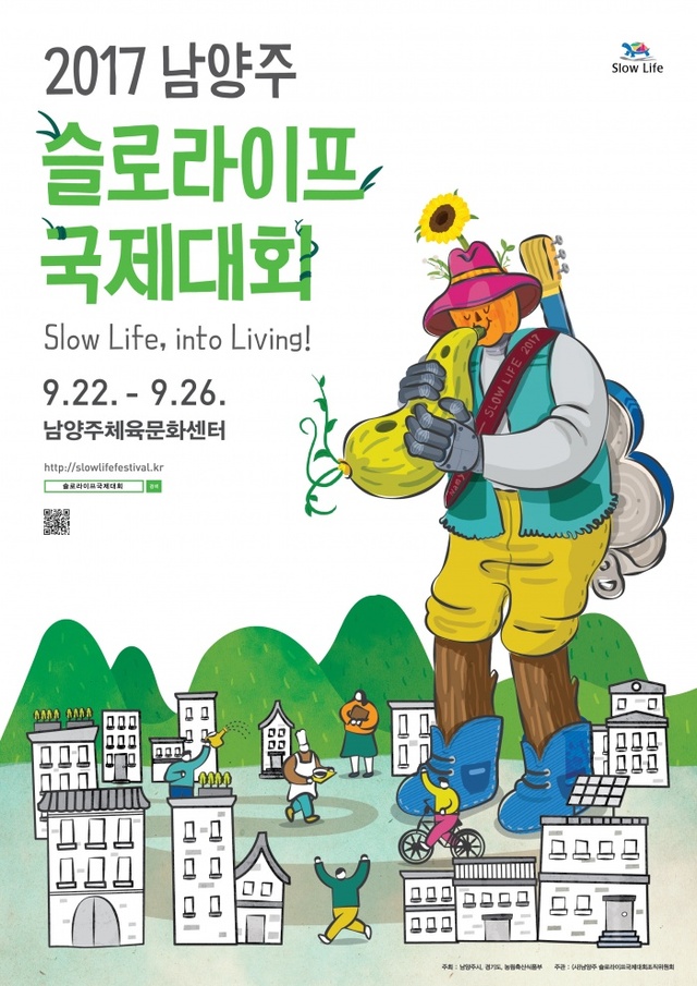 ▲ 0810(슬로라이프) 슬로라이프 국제대회, 시민이 만들어나가는 행복의 축제_