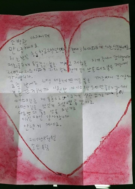▲ 평택소방서 무더위를 날려버린 초들학생의 감사의 손편지