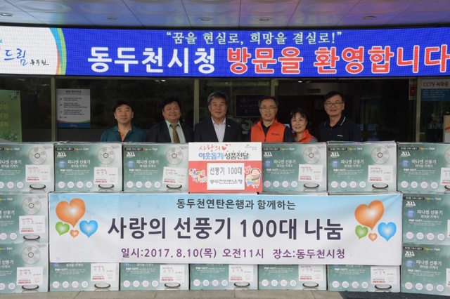 ▲ 15-1.동두천 연탄은행 저소득 취약계층 선풍기 기탁_주민생활지원과