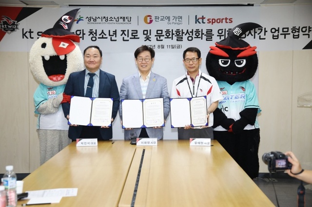 ▲ 지난 11일 수원 케이티 위즈파크내 1층 대회의실에서 유태열 kt sports 사장과 이재명 성남시장, 박진석 판교에가면 대표가 3자간 업무협약식을 체결한 후 기념 촬영을 하는 모습. kt wiz 제공