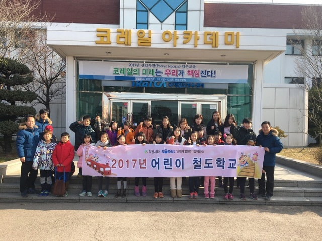 ▲ 어린이_철도학교(지난 1월 운영한 철도학교)