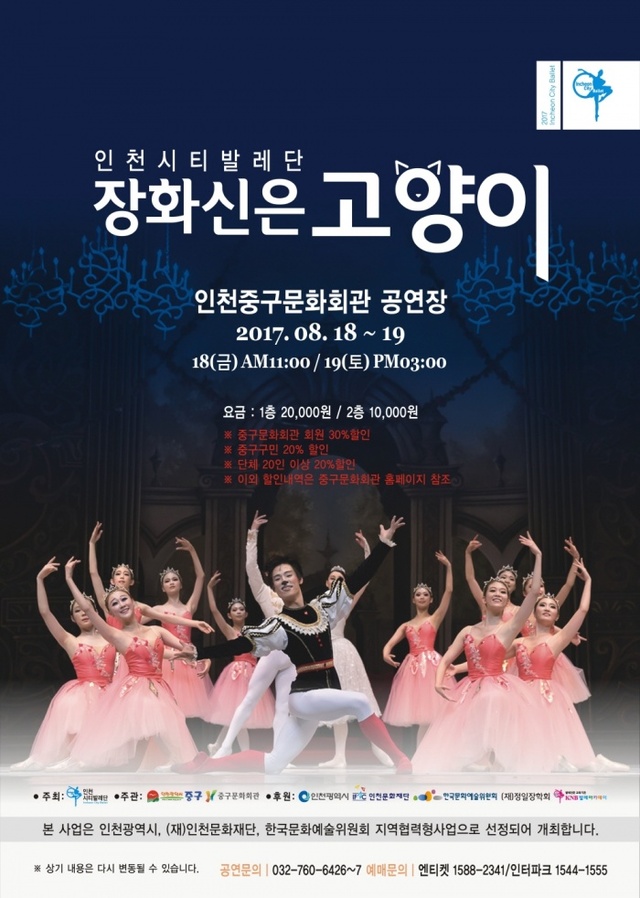 ▲ 3-1 발레 장화신은 고양이 포스터