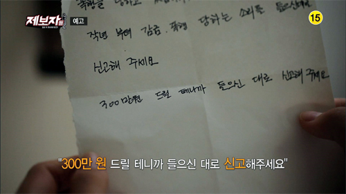▲ KBS2 ‘제보자들’ 39회