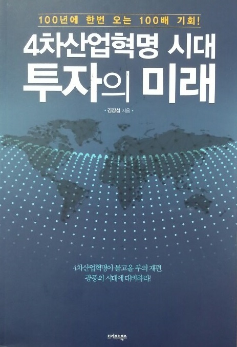 ▲ 4차산업
