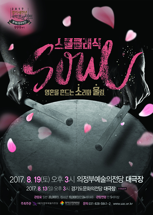 ▲ 스쿨클래식 포스터-의정부
