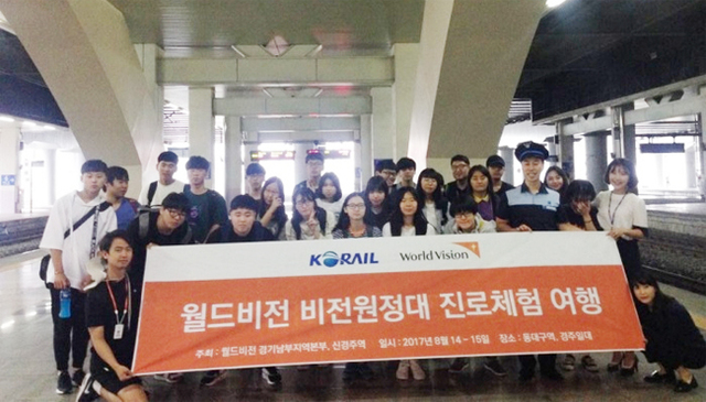 ▲ 월드비전 비전원정대 진로체험 여행