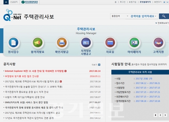 ▲ 한국산업인력공단 큐넷(www.q-net.or.kr)