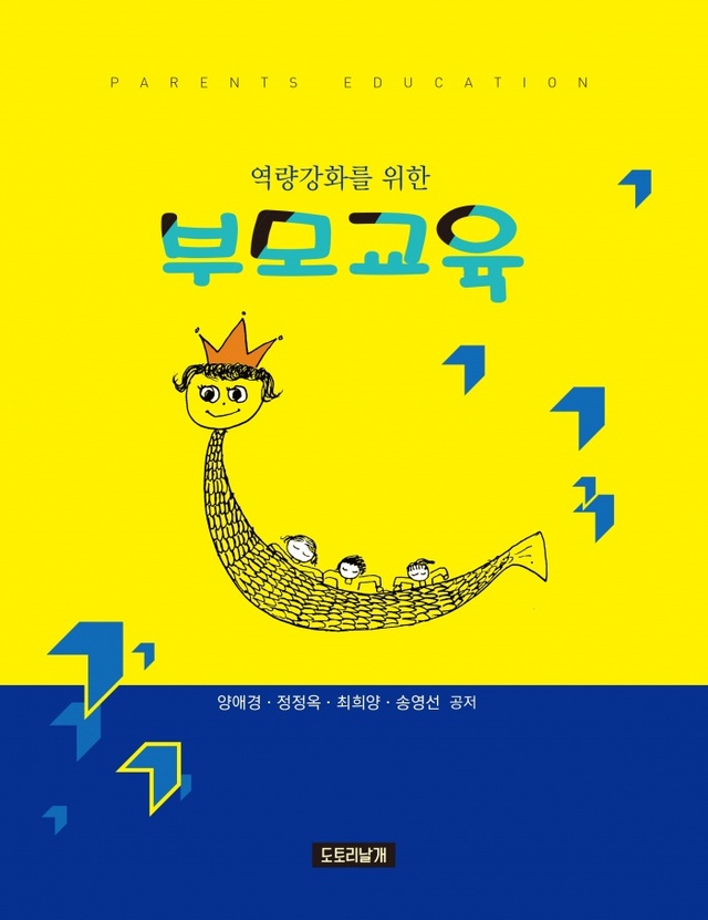 ▲ 출판-역량강화를 위한 부모교육