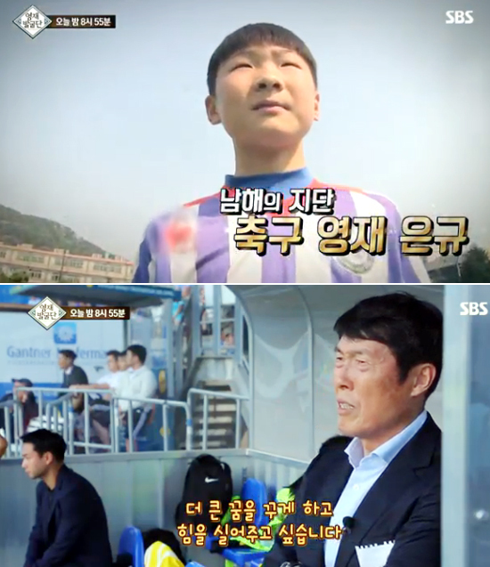 ▲ SBS ‘영재 발굴단’ 121회 여름특집 이은규와 축구 영재들