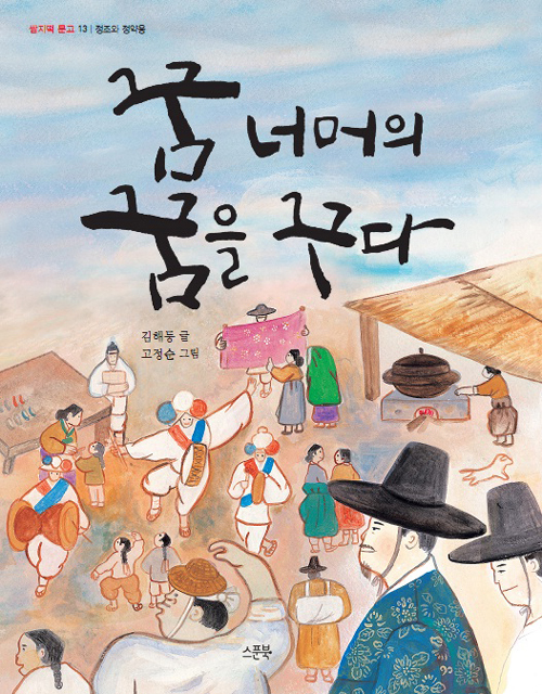 ▲ 꿈 너머의 꿈을 꾸다