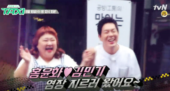 ▲ tvN ‘현장토크쇼 택시’ 491회 김민기♥홍윤화