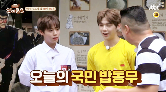 ▲ JTBC ‘한끼줍쇼’ 44회 워너원의 박지훈 & 강다니엘