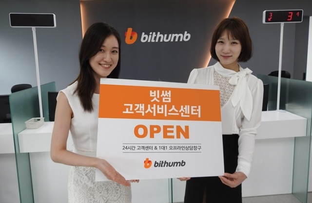 ▲ 빗썸 고객서비스센터 오픈 1