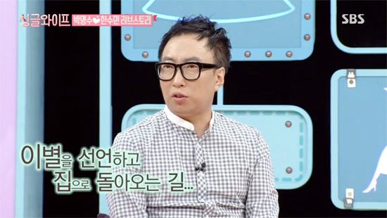 ▲ SBS ‘싱글와이프’ 박명수