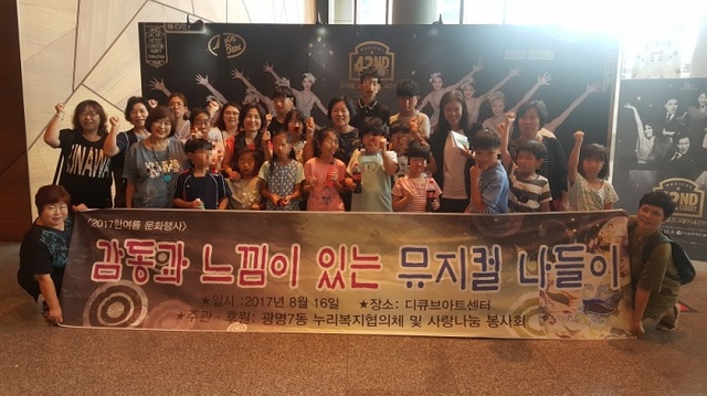▲ 광명시 광명7동과 동 누리복지협의체는 지난 16일 지역내 공동생활가정 4개소 청소년 24명과 뮤지컬 관람 행사를 가졌다. 광명시 제공