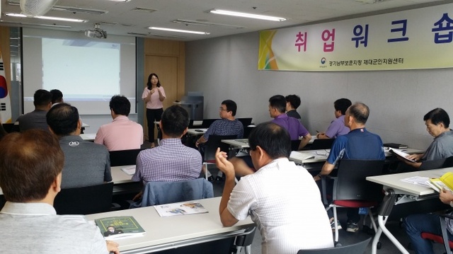 ▲ 경기남부제대군인지원센터, 8월 정기 취업워크숍 개최