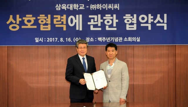 ▲ 2017년 8월 16일 오후 4시 - 삼육대학교-(주)하이씨씨 간 상호협력에 관한 협약식(MOU) (13)