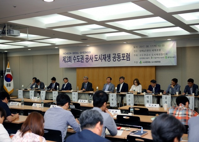 ▲ 토론회 사진(도시재생 포럼)