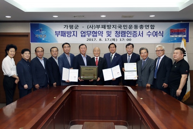 ▲ 부패방지 업무협약체결