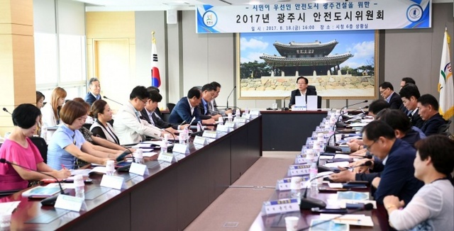 ▲ 광주시 안전도시위원회 개최1
