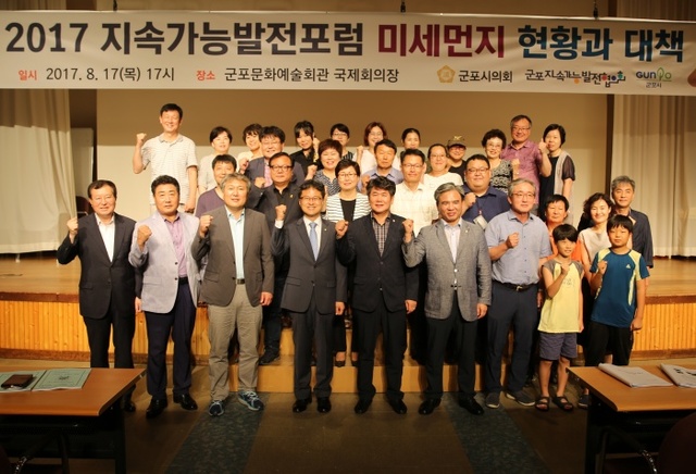 ▲ 군포시의회 '2017 미세먼지 현황과 대책' 세미나 개최)