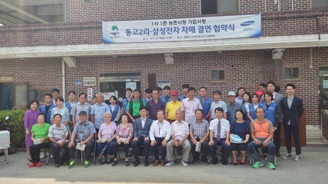 ▲ 평택시 고덕면 동고2리와  삼성전자 자매결연 협약식