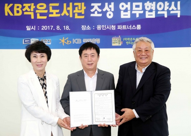 ▲ 10 KB작은도서관협약(좌로부터 KB국민은행 강원·경기남지역영업그룹 전영미 대표 정찬민시장 (사)작은도서관만드는사람들 김수연대표