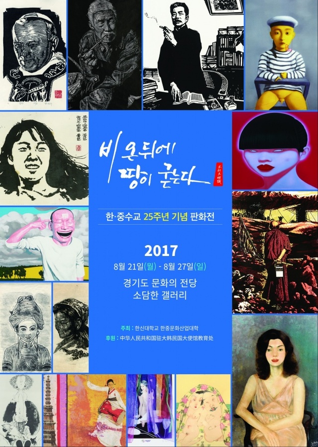▲ 2017-08-16 한신대, 한중수교25주년기념판화전개최 (1)