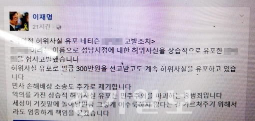 ▲ 이재명 성남시장 페이스북