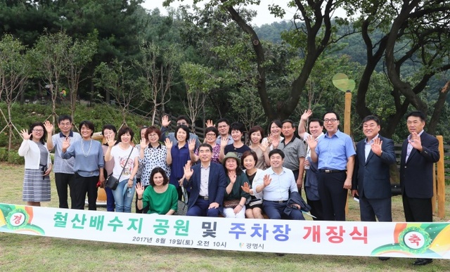 ▲ 양기대 시장이 철산배수지 공원 및 주차장 개장식에서 시민들과 기념촬영을 하고 있다. 광명시 제공