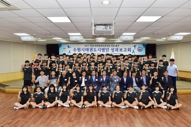 ▲ 18일 수원시체육회관 대회의실에서 열린 수원시태권도시범단 안양 세계태권도한마당 성과보고회에서 참석자들이 화이팅을 외치고 있다.수원시체육회 제공