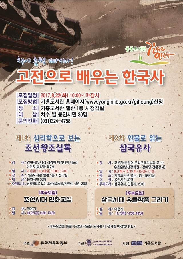 ▲ 6 기흥도서관 길위의인문학