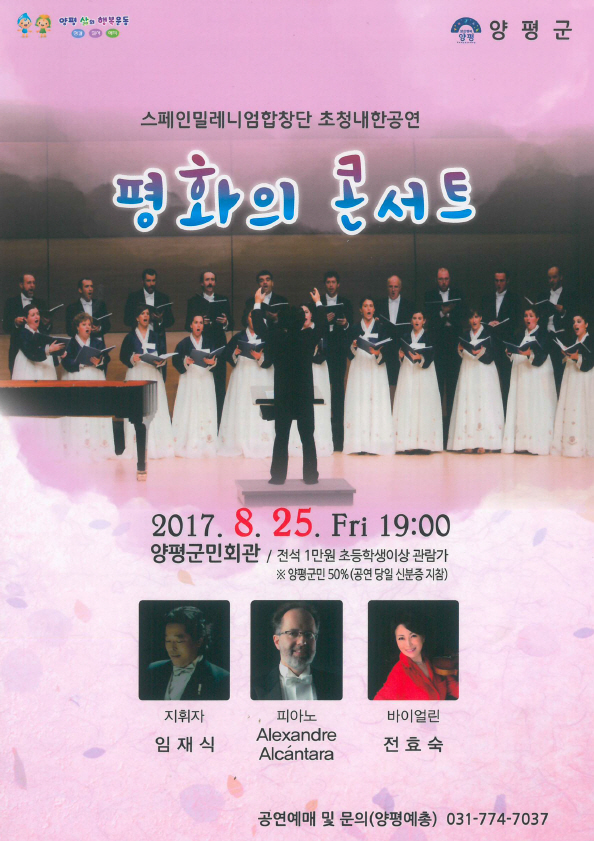 ▲ 스페인 밀레니엄합창단 공연 포스터