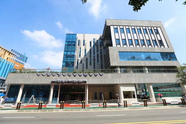 ▲ 의왕시 고천동주민센터 전경