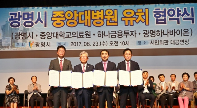 ▲ 23일 광명시민회관에서 양기대 광명시장(왼쪽 3번째)이 김성덕 중앙대학교 병원장, 이진국 하나금융투자 대표이사, 이창엽 광명하나바이온 대표이사 등과 광명복합의료클러스터 실시협약을 체결하고 있다. 광명시 제공